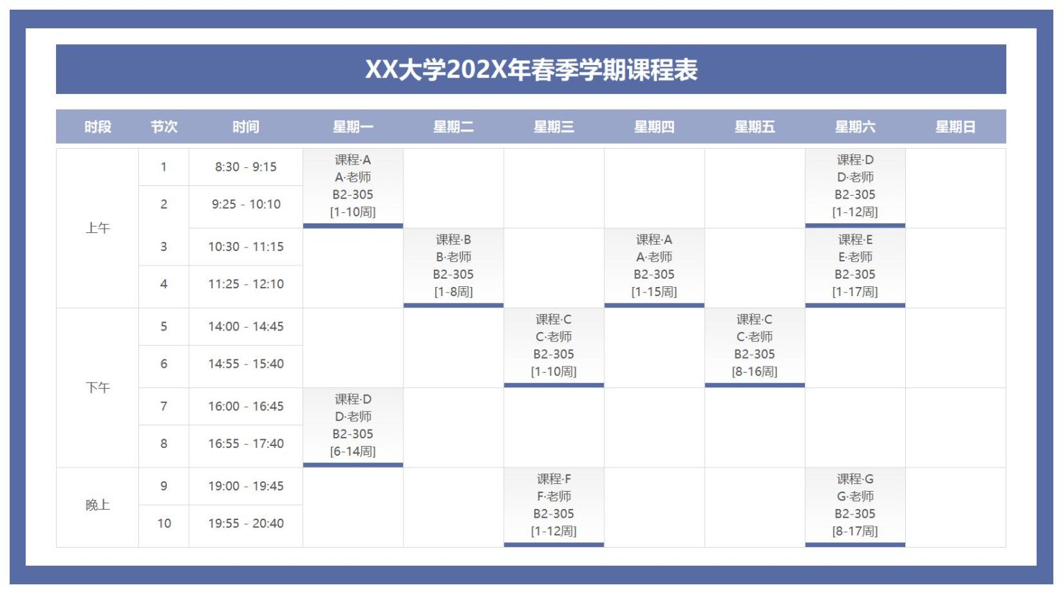 大学课程表excel格式免费下载（精选模板8款） - 趣帮office教程网