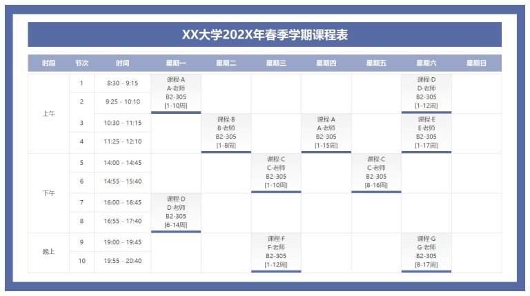 大学课程表excel格式免费下载（精选模板8款） - 趣帮office教程网