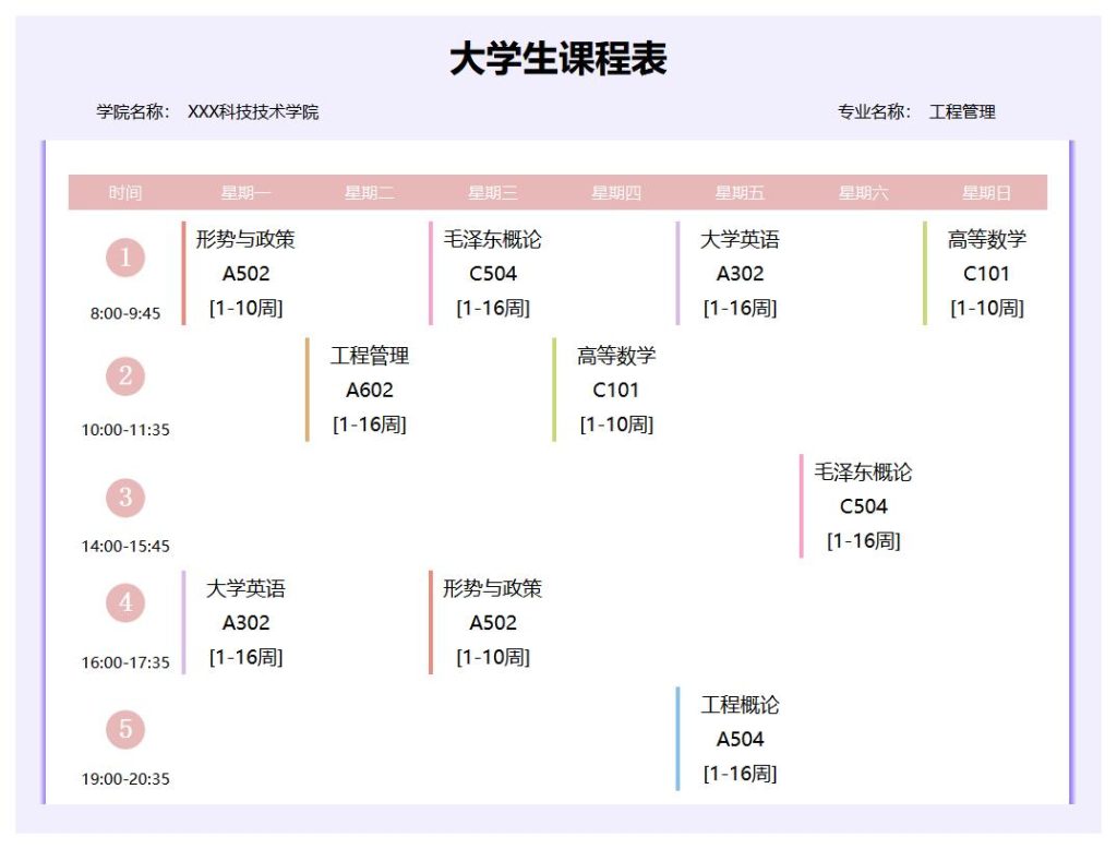 大学课程表excel格式免费下载（精选模板8款） - 趣帮office教程网