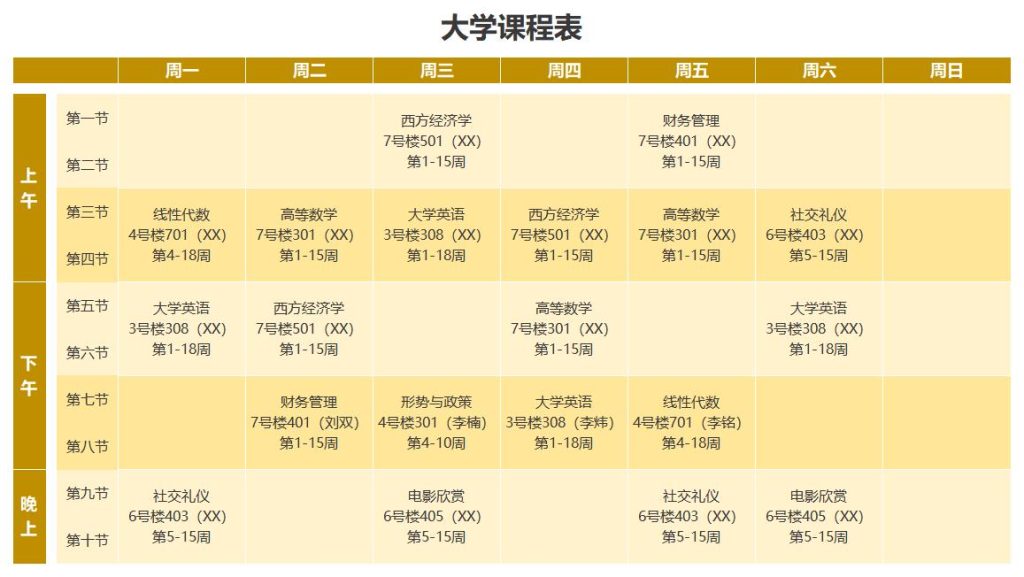 大学课程表excel格式免费下载（精选模板8款） - 趣帮office教程网