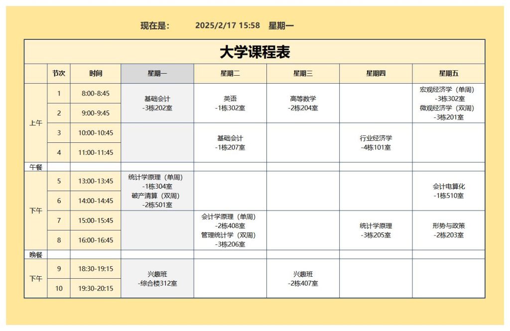 大学课程表excel格式免费下载（精选模板8款） - 趣帮office教程网