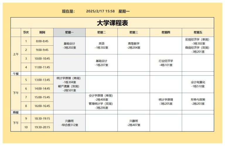 大学课程表excel格式免费下载（精选模板8款） - 趣帮office教程网