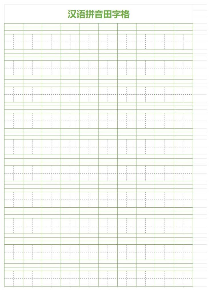 excel田字格模板免费下载(精选模板7款) - 趣帮office教程网