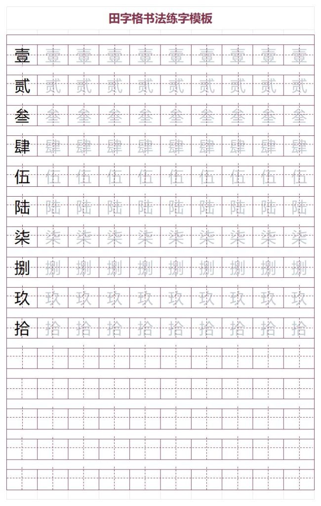 excel田字格模板免费下载(精选模板7款) - 趣帮office教程网