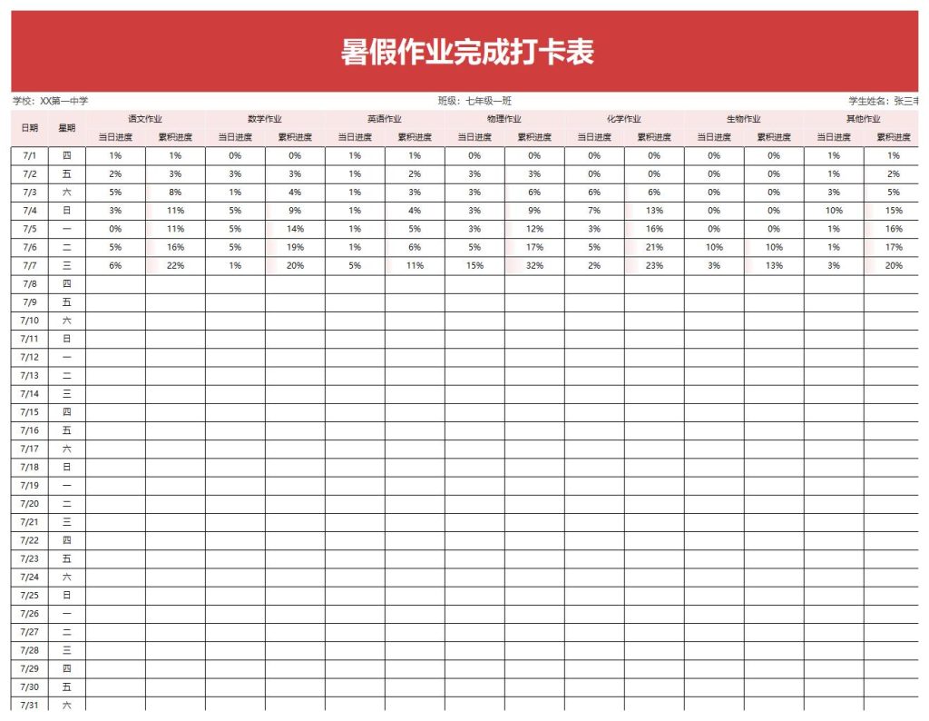 excel每日打卡记录表格免费下载(精选模板10款) - 趣帮office教程网