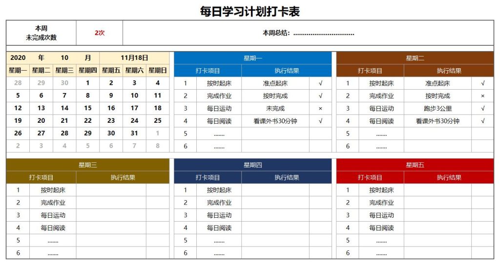 excel每日打卡记录表格免费下载(精选模板10款) - 趣帮office教程网