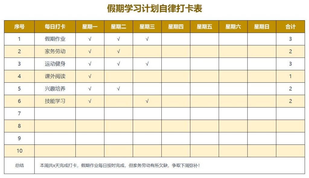 excel每日打卡记录表格免费下载(精选模板10款) - 趣帮office教程网