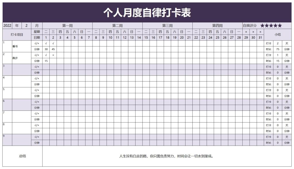 excel每日打卡记录表格免费下载(精选模板10款) - 趣帮office教程网