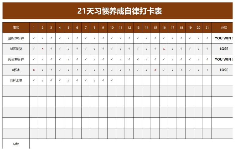 excel每日打卡记录表格免费下载（精选模板10款） - 趣帮office教程网