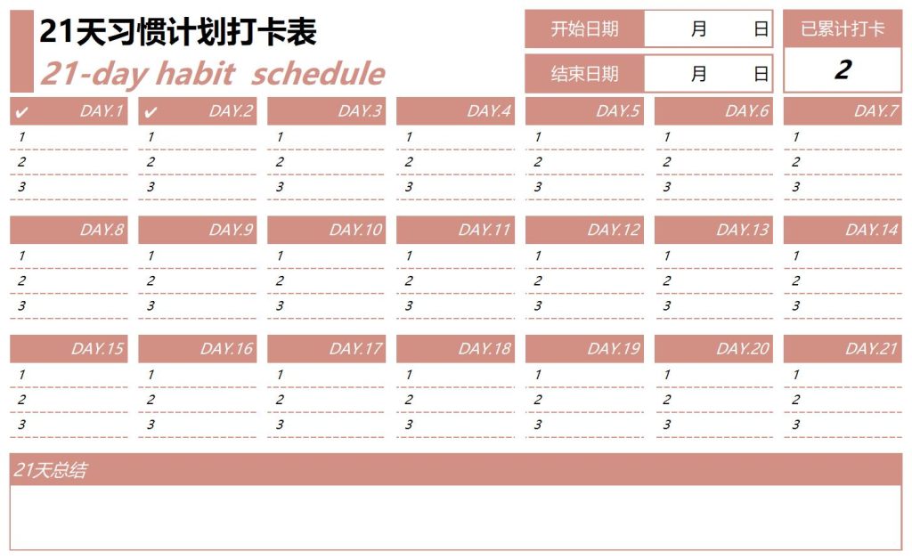 excel每日打卡记录表格免费下载（精选模板10款） - 趣帮office教程网