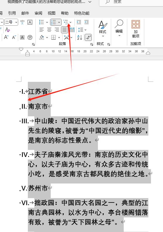Word进阶必学！3分钟掌握多级列表与目录，排版效率飙升-趣帮office教程网