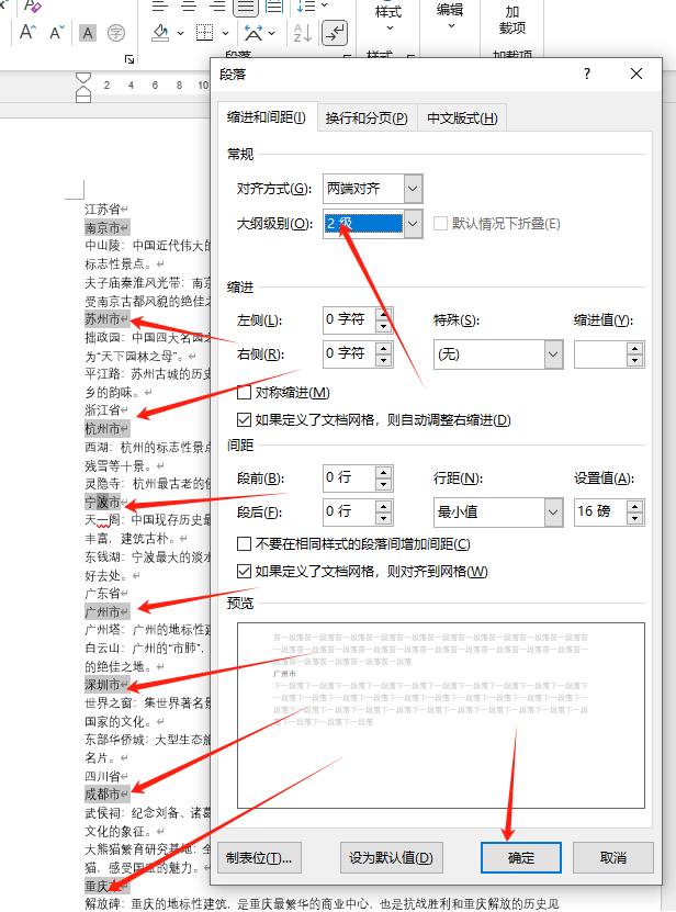 Word进阶必学！3分钟掌握多级列表与目录，排版效率飙升-趣帮office教程网