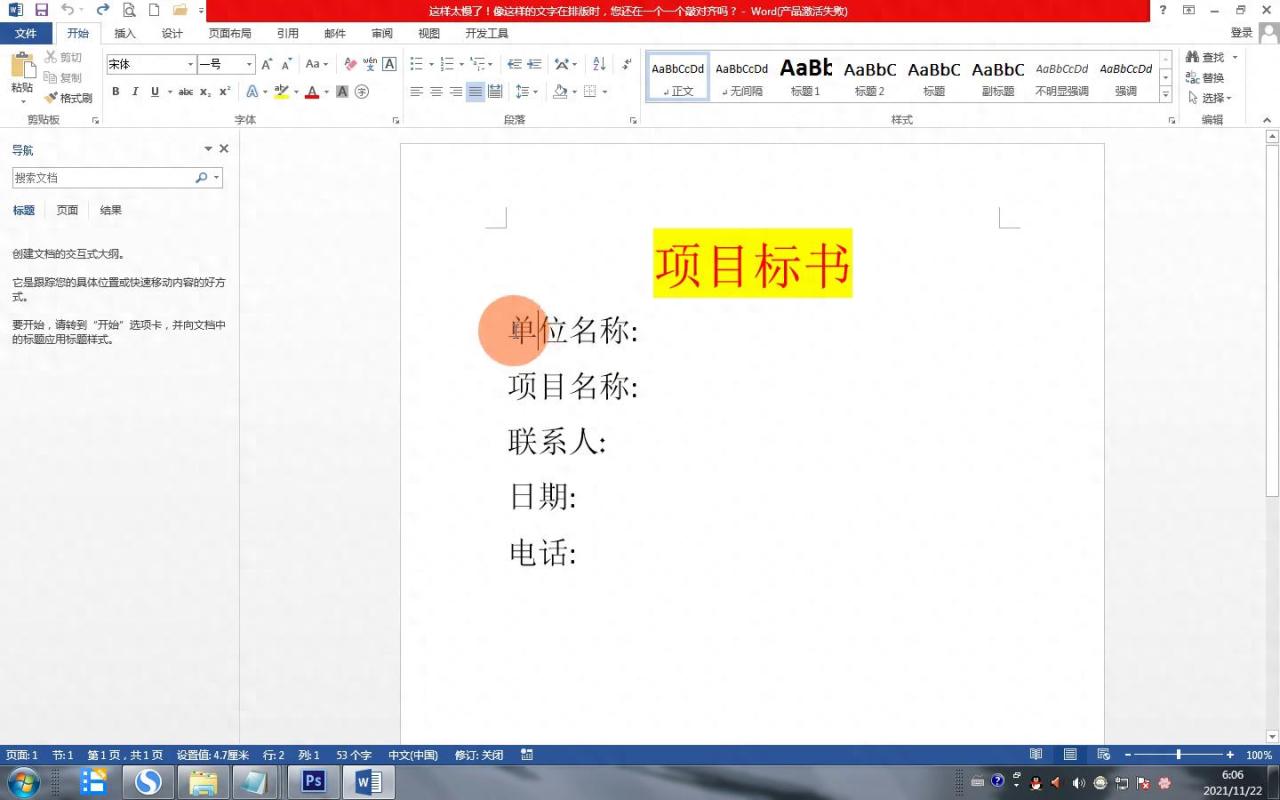 Word文字排版技巧：轻松解决文字对齐难题-趣帮office教程网