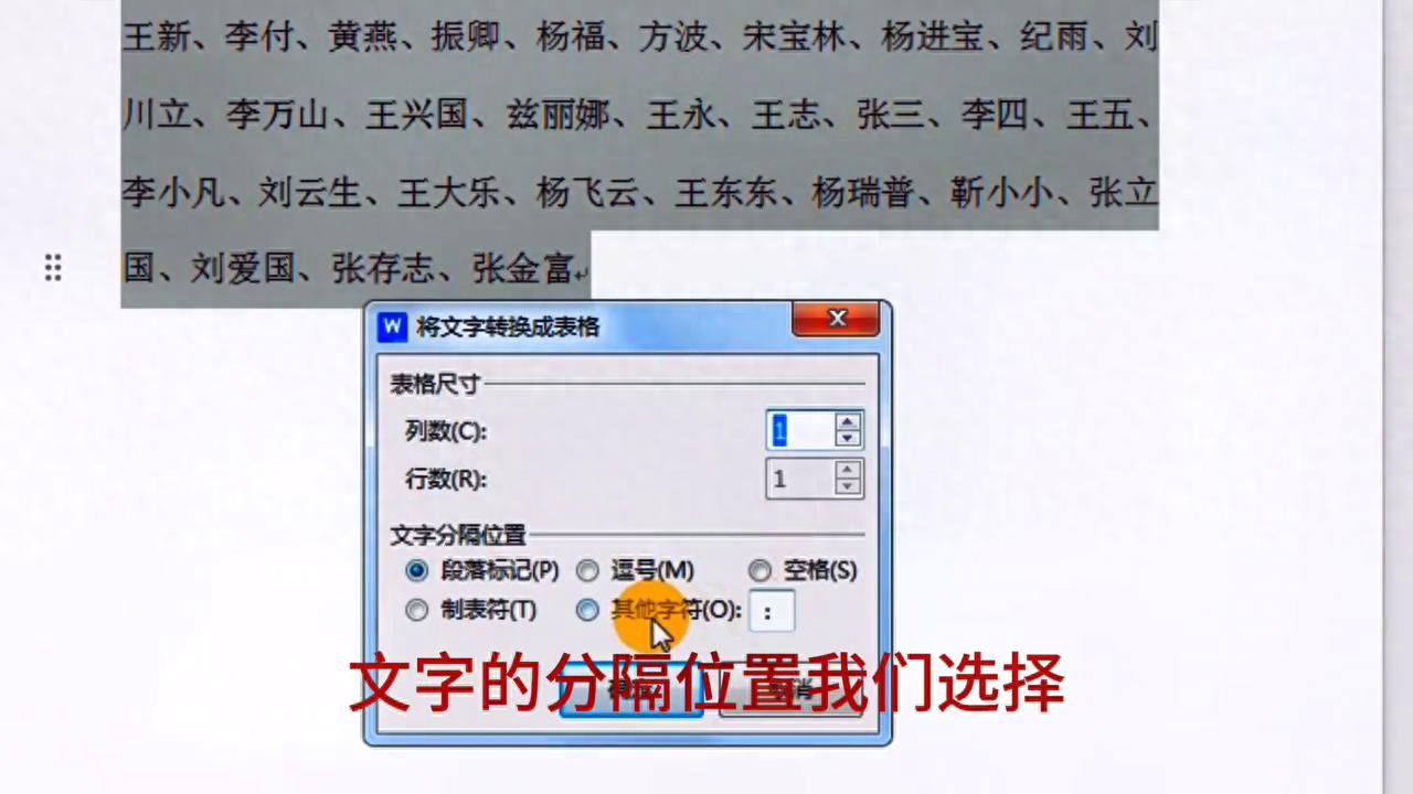 Excel技巧：快速将一堆分散的姓名文本整理到一列-趣帮office教程网