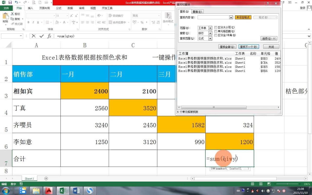 Excel表格中数据按颜色求和的快捷方法详解-趣帮office教程网