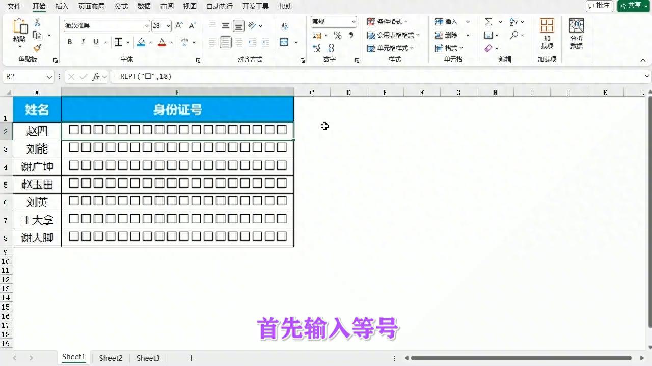 职场人都在找的Excel神奇数字边框的制作攻略，它来了！-趣帮office教程网