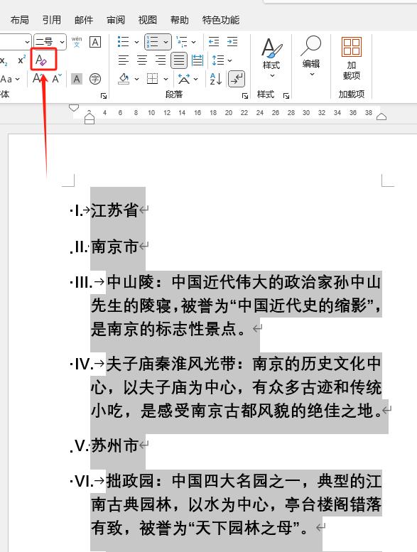 Word进阶必学！3分钟掌握多级列表与目录，排版效率飙升-趣帮office教程网