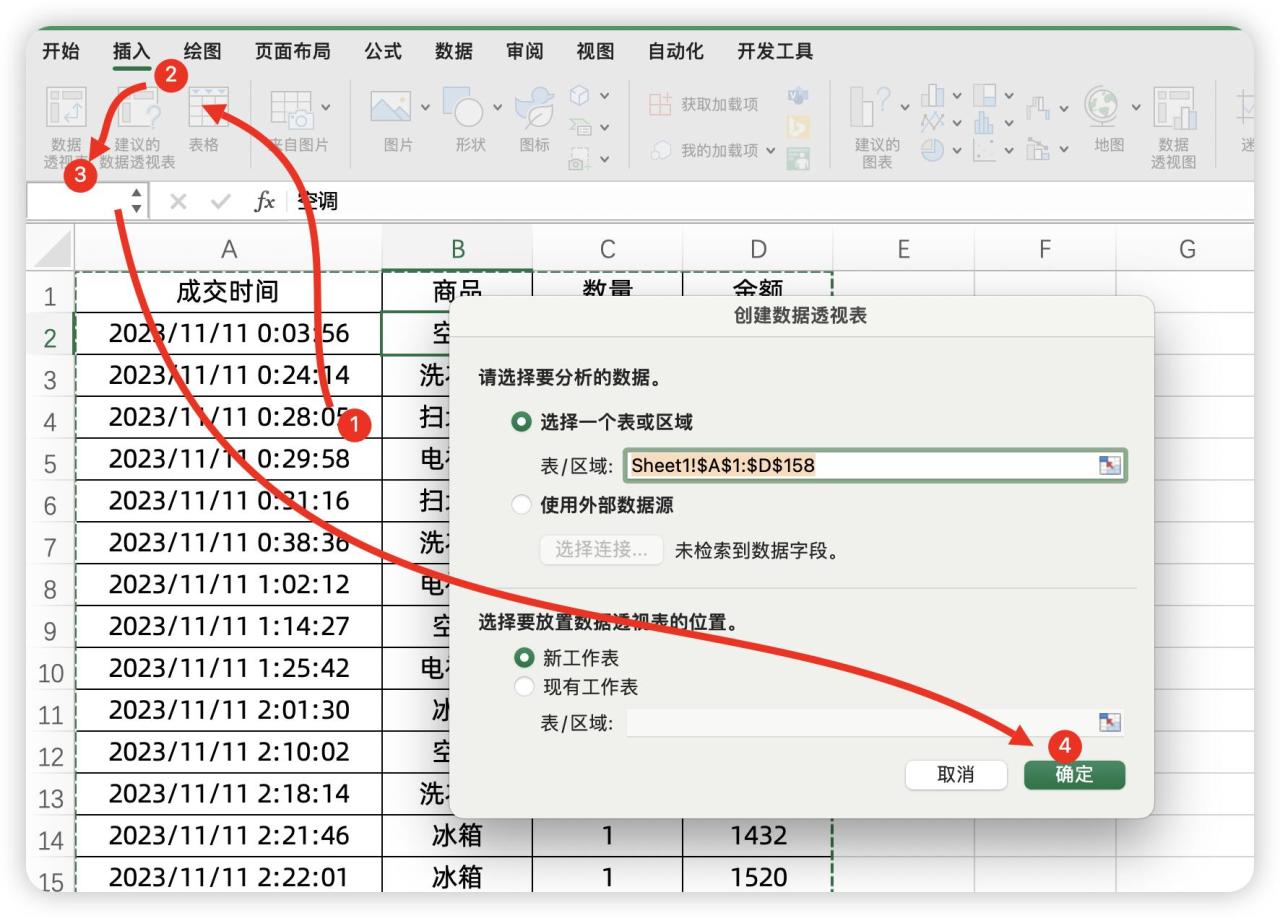 2步掌握销售流水时段分析，Excel数据透视表用法大揭秘-趣帮office教程网