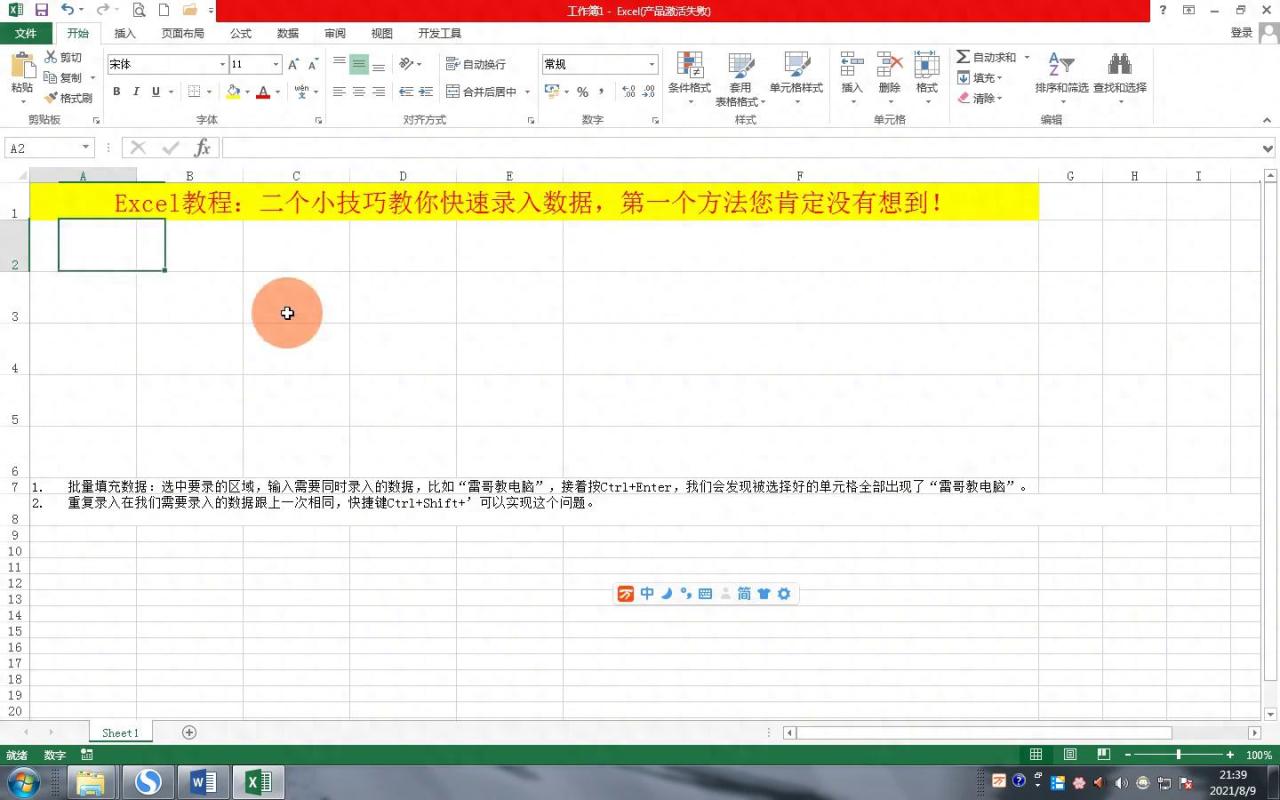 双技巧助力！Excel快速录入数据教程-趣帮office教程网