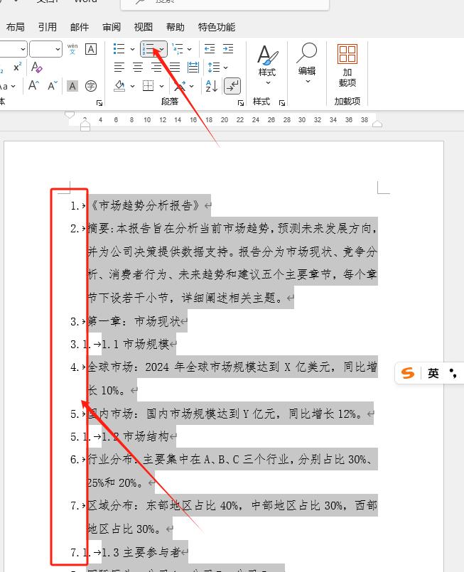 Word进阶必学！3分钟掌握多级列表与目录，排版效率飙升-趣帮office教程网