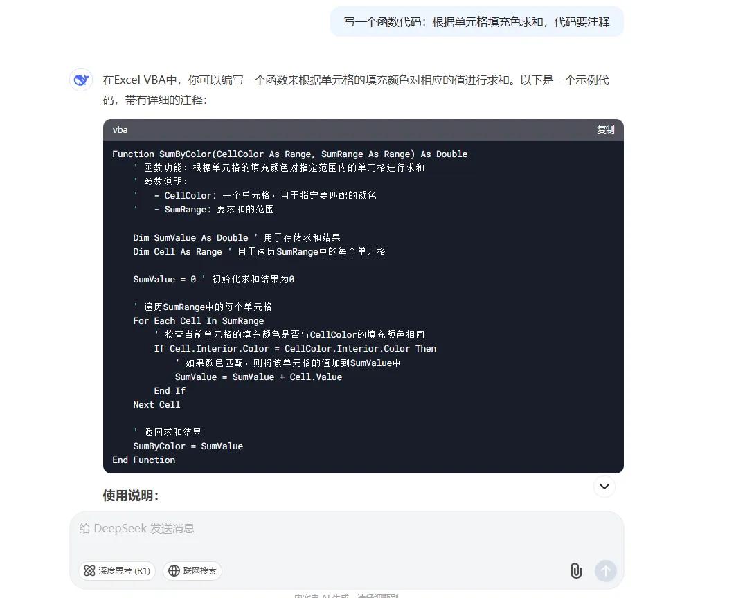 DeepSeek如何用AI颠覆Excel？5大功能让你效率翻倍！-趣帮office教程网