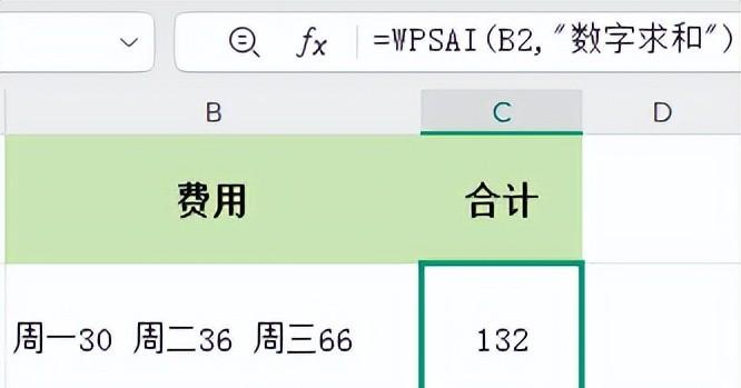 WPS AI 函数功能全解析：革新表格数据处理体验-趣帮office教程网