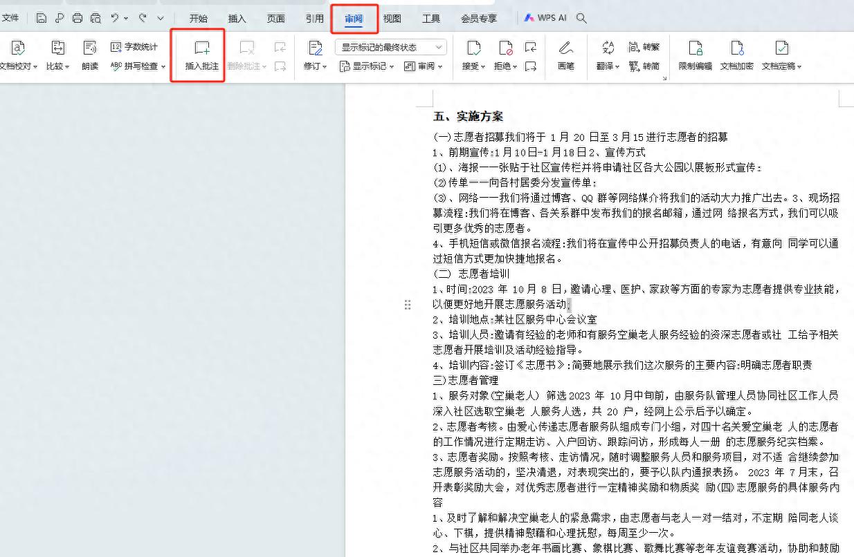 WPS文档审核与批注修改全攻略-趣帮office教程网