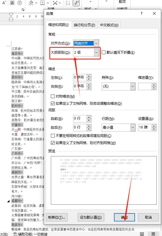 Word进阶必学！3分钟掌握多级列表与目录，排版效率飙升-趣帮office教程网