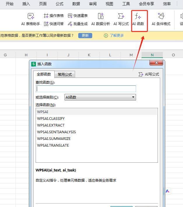 WPS AI 函数功能全解析：革新表格数据处理体验-趣帮office教程网