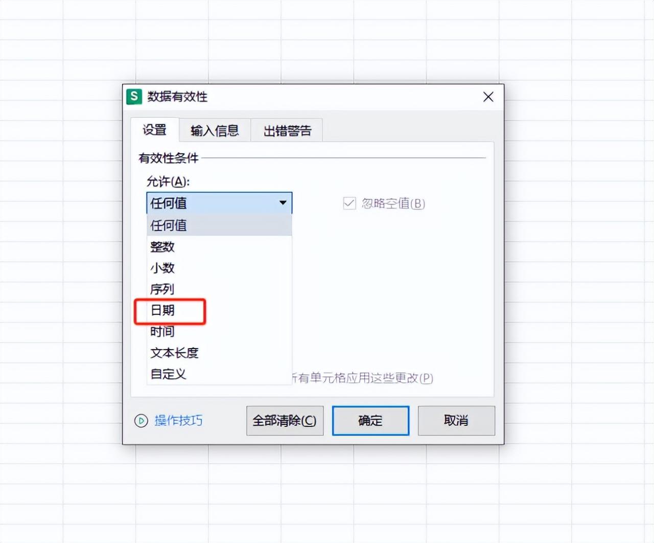 数据规范收集利器：Excel数据验证功能使用技巧-趣帮office教程网