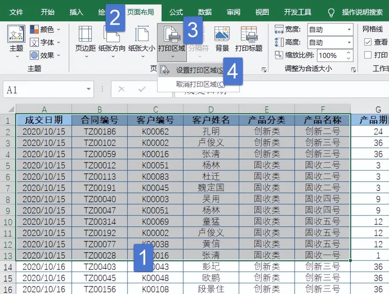 Excel打印技巧：精准打印部分区域-趣帮office教程网