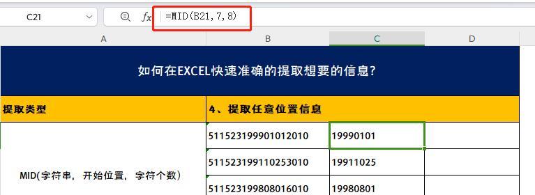 Excel中MID函数的应用：提取任意位置的字符-趣帮office教程网