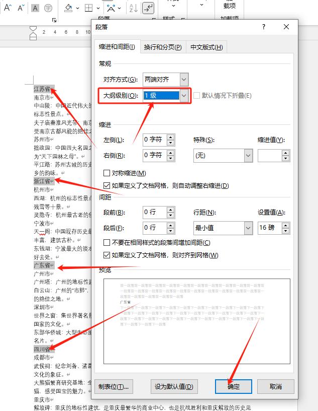 Word进阶必学！3分钟掌握多级列表与目录，排版效率飙升-趣帮office教程网