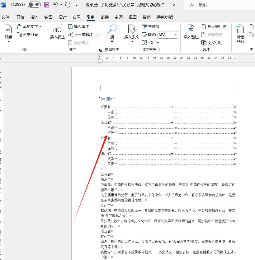 Word进阶必学！3分钟掌握多级列表与目录，排版效率飙升-趣帮office教程网