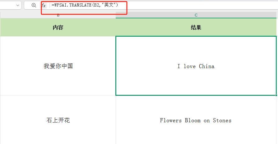 WPS AI 函数功能全解析：革新表格数据处理体验-趣帮office教程网