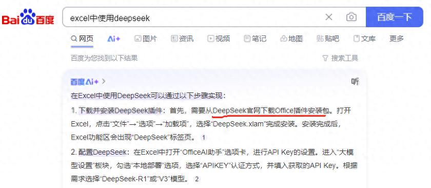 也来说说Excel中接入deepseek，各种避坑指南-趣帮office教程网