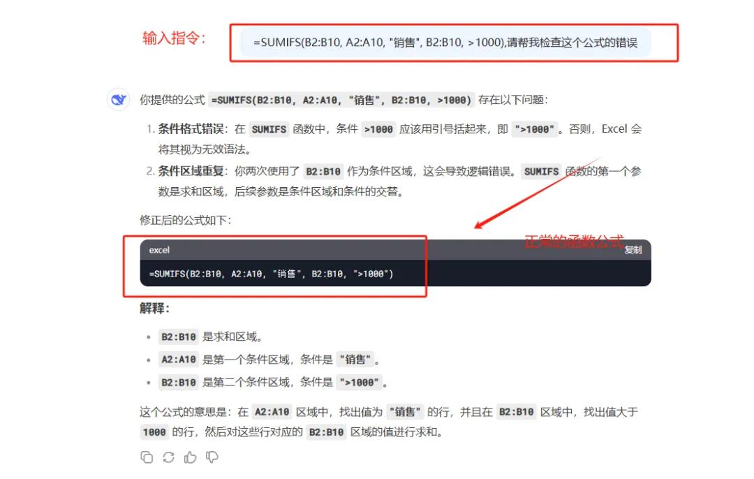 DeepSeek如何用AI颠覆Excel？5大功能让你效率翻倍！-趣帮office教程网