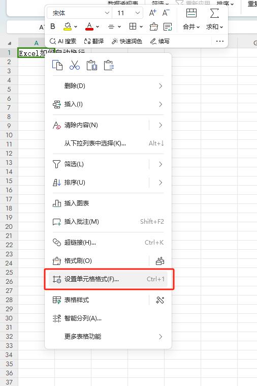 Excel技巧：两种方法自动换行让长文字排版更美观-趣帮office教程网