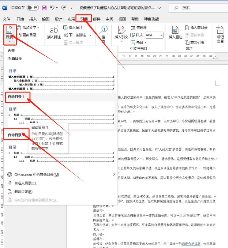 Word进阶必学！3分钟掌握多级列表与目录，排版效率飙升-趣帮office教程网