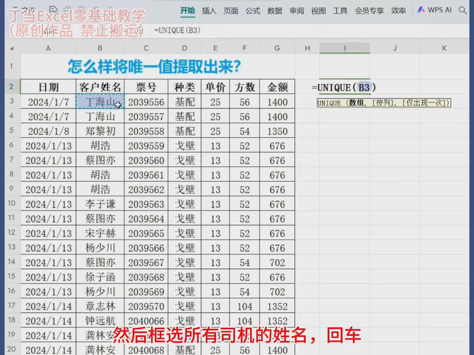 Excel中提取唯一值的三种实用方法-趣帮office教程网
