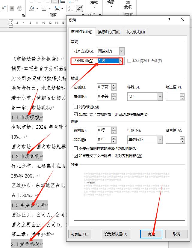 Word进阶必学！3分钟掌握多级列表与目录，排版效率飙升-趣帮office教程网
