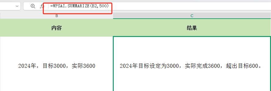 WPS AI 函数功能全解析：革新表格数据处理体验-趣帮office教程网