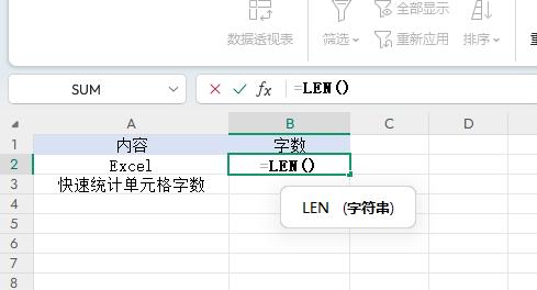excel高效统计单元格字数：Len函数的巧妙运用-趣帮office教程网