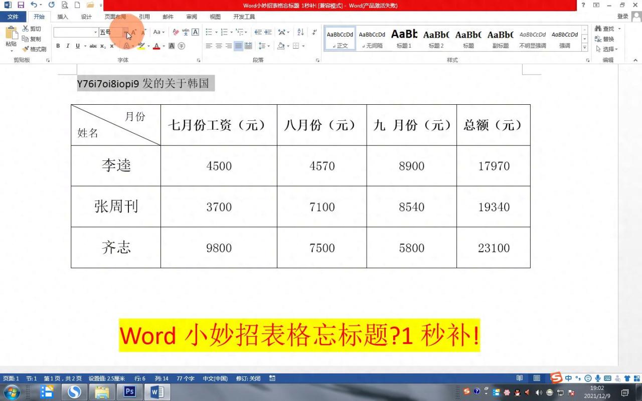 Word表格标题添加小妙招：便捷高效，一劳永逸-趣帮office教程网