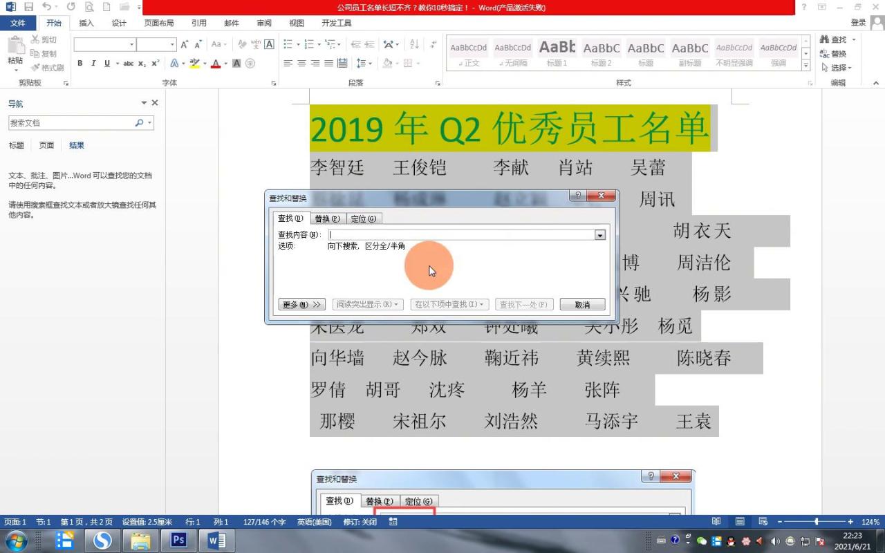 word中快速对齐公司员工姓名，提升文档整齐度-趣帮office教程网