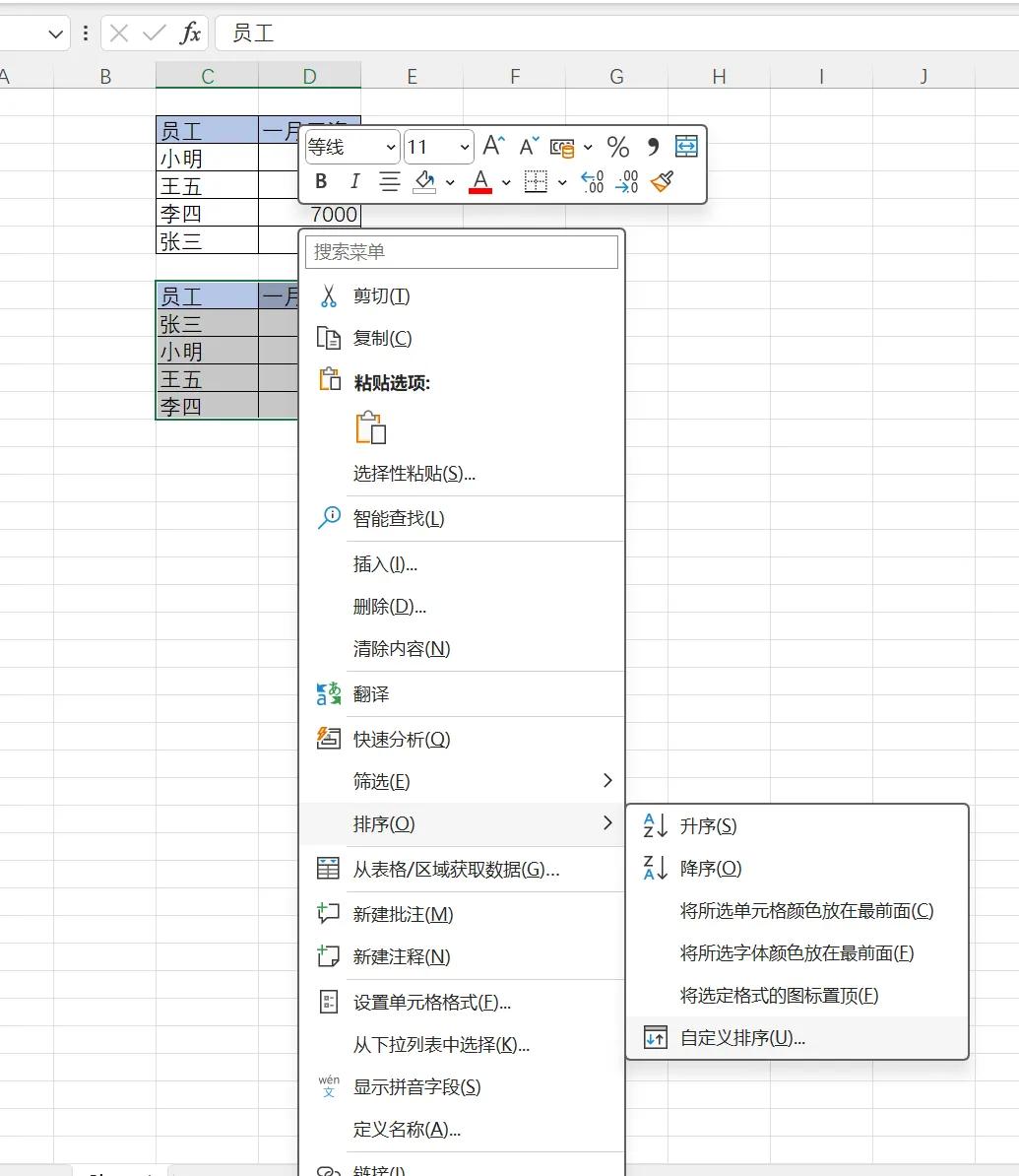 Excel自定义排序：让数据按你所需排列-趣帮office教程网