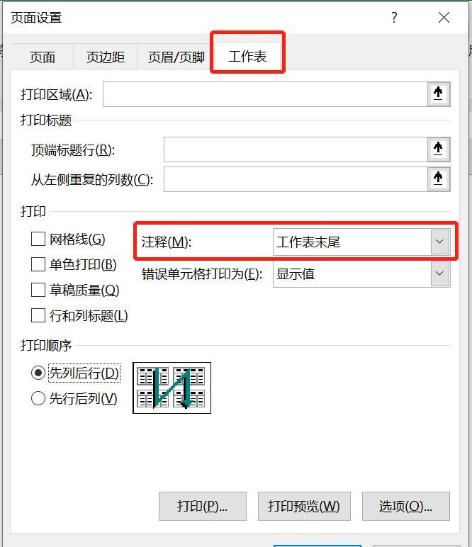 Excel打印工作表批注：自定义打印设置详解-趣帮office教程网