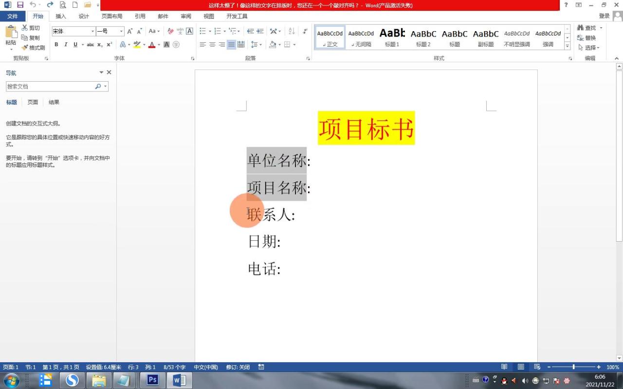Word文字排版技巧：轻松解决文字对齐难题-趣帮office教程网