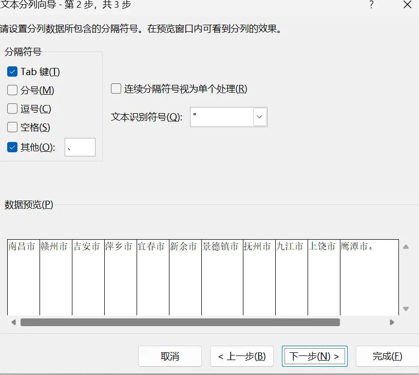 Excel技巧：巧将一串文字信息拆分至单元格，横竖随心转换-趣帮office教程网