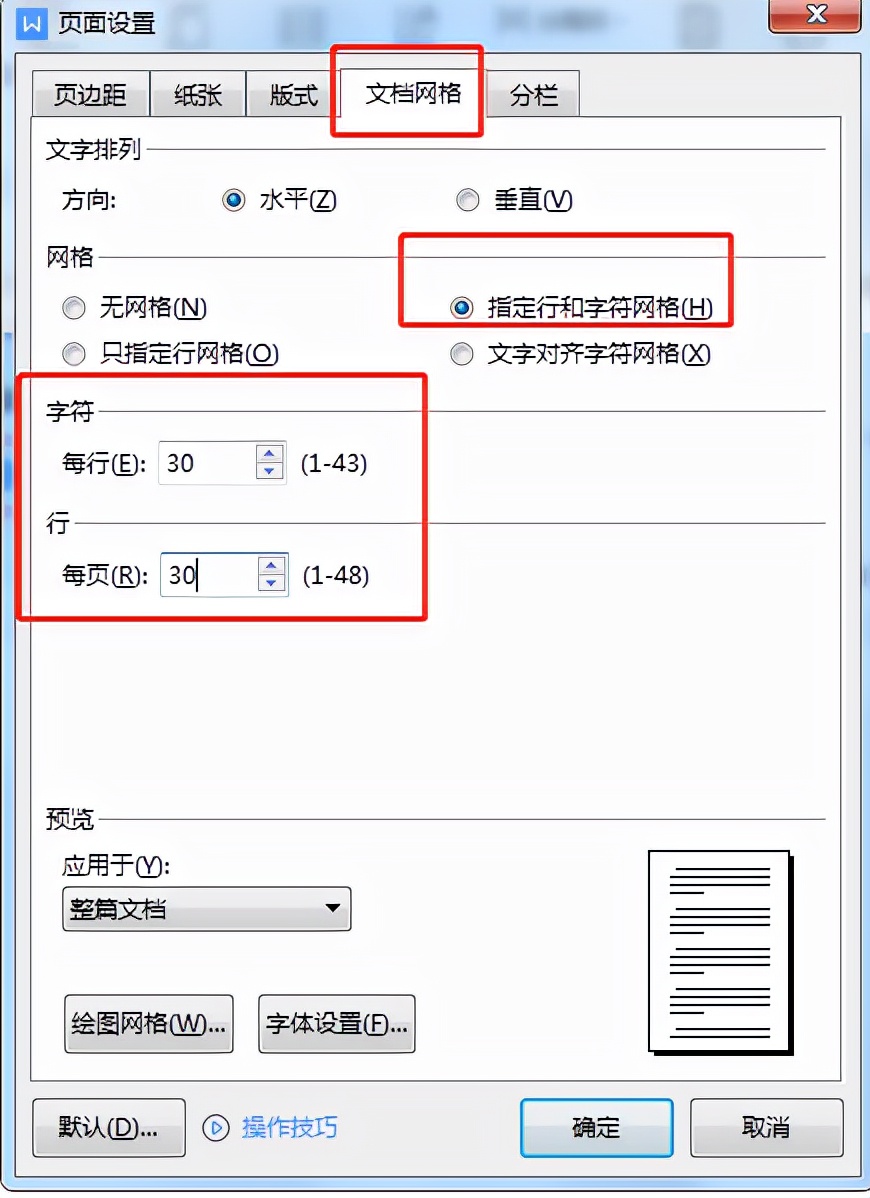 Word大神秘籍：轻松实现文档每页精准行数和字数-趣帮office教程网